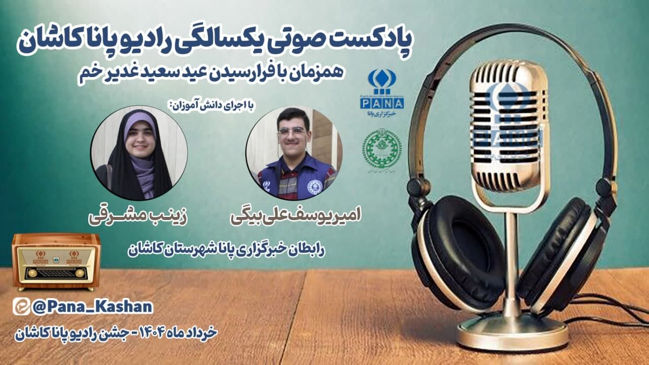 ویژه‌برنامه « از عید ولایت تا روایت ایستادگی »