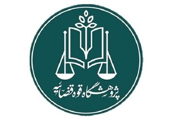 توسعه آموزش‌های کاربردی حقوقی و قضایی ضرورتی جدی است