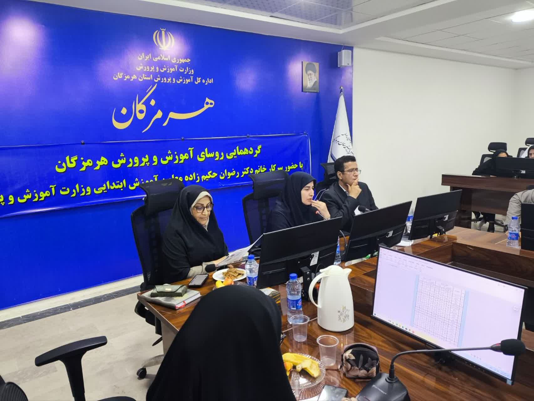نشست روسای آموزش و پرورش هرمزگان