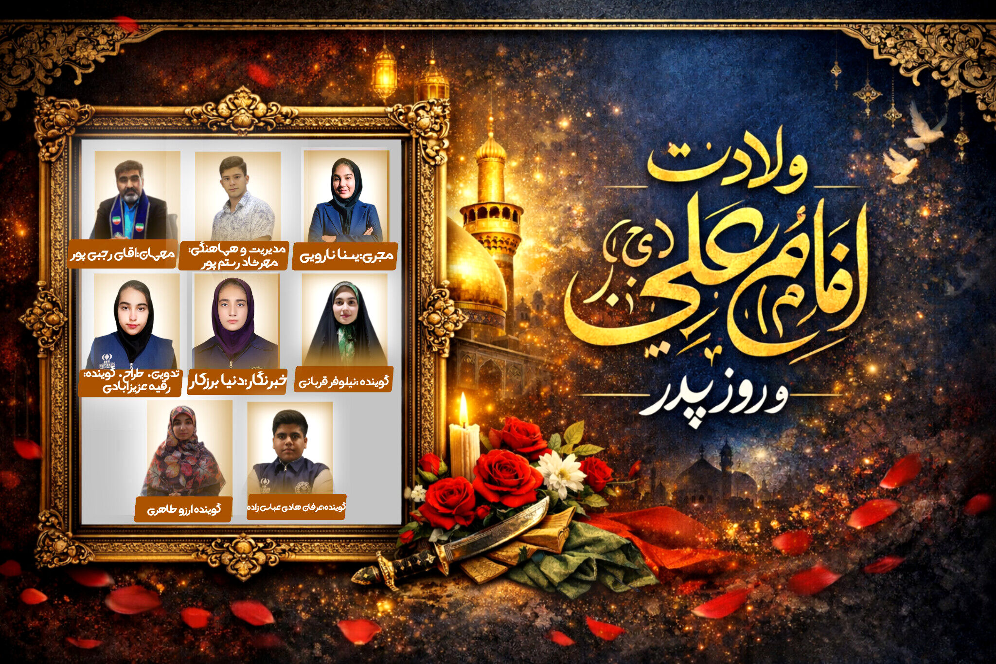 ویژه برنامه میلاد باسعادت امام علی (ع)
