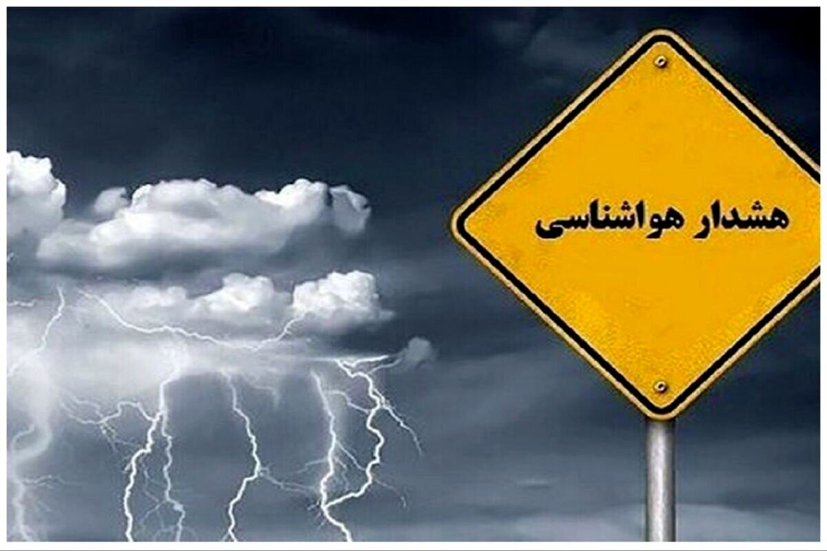 صدور هشدار هواشناسی سطح زرد در آذربایجان شرقی 
