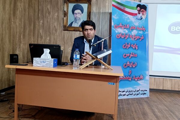 برگزاری جلسه هم‌اندیشی طرحواره اولیای پایه اول ابتدایی در شهرستان قدس