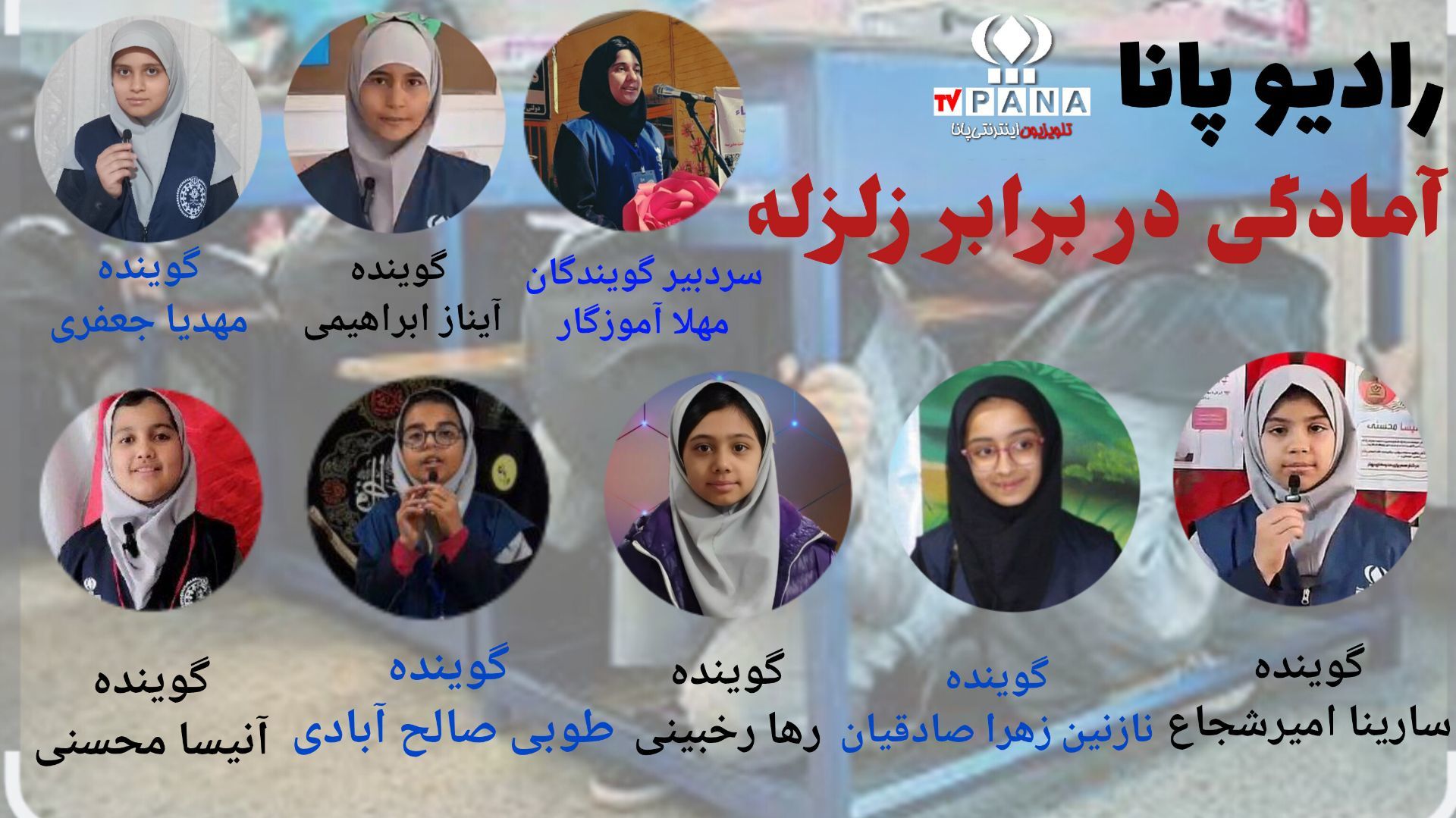 چطور در برابر زلزله آماده شویم؟