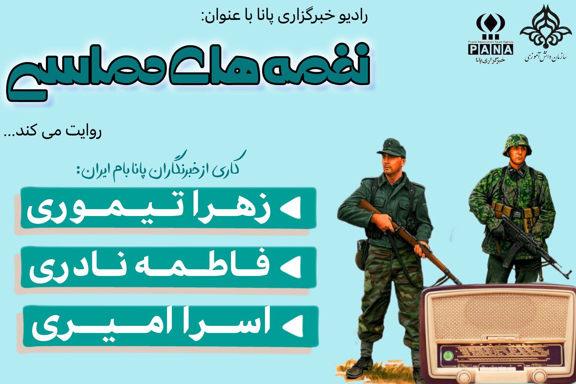 رادیو؛ رسانه ای نوظهور قلب تپنده مردم