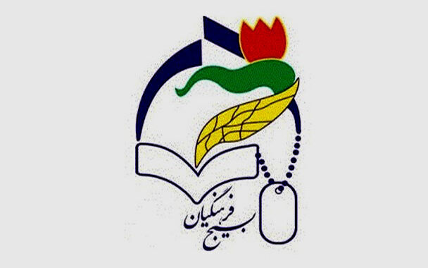 بیانیه سازمان بسیج فرهنگیان در محکومیت اقدام خصمانه وزرای خارجه اتحادیه اروپا
