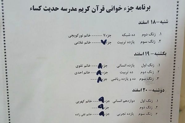 محفل انس با قرآن دبیرستان و هنرستان حدیث کساء ناحیه یک ری به مناسبت ماه مبارک رمضان