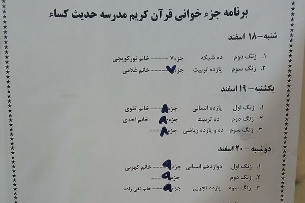 محفل انس با قرآن دبیرستان و هنرستان حدیث کساء ناحیه یک ری به مناسبت ماه مبارک رمضان