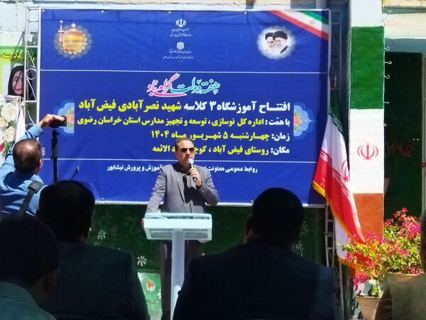 افتتاحیه آموزشگاه  سه کلاسه  دبستان دخترانه شهید نصرآبادی فیض آبادنیشابور 