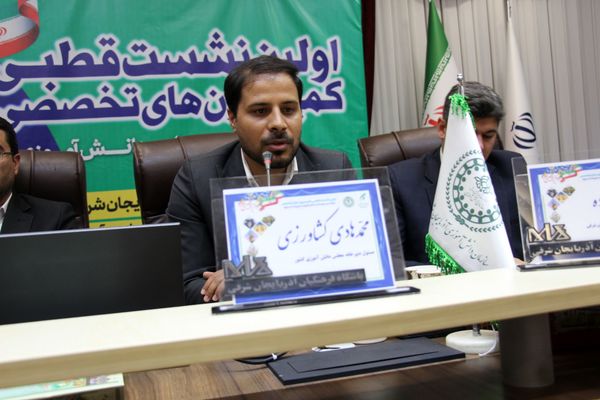 نشست قطب ۵ دوازدهمین دوره مجلس دانش‌آموزی به میزبانی استان آذربایجان شرقی