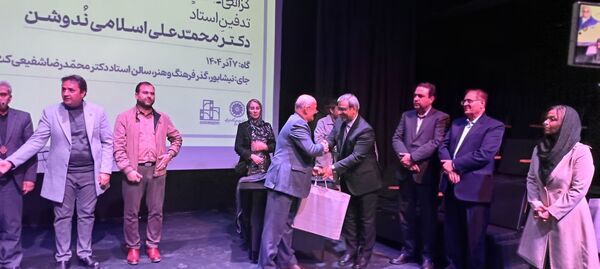 گرامیداشت دومین سال روز تدفین استاد دکتر محمد علی اسلامی ندوشن