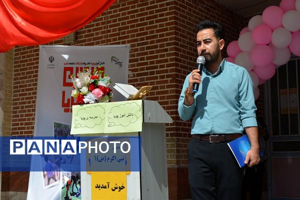 کلید خوردن طرح ملی «میدان پویا» در بهارستان‌دو