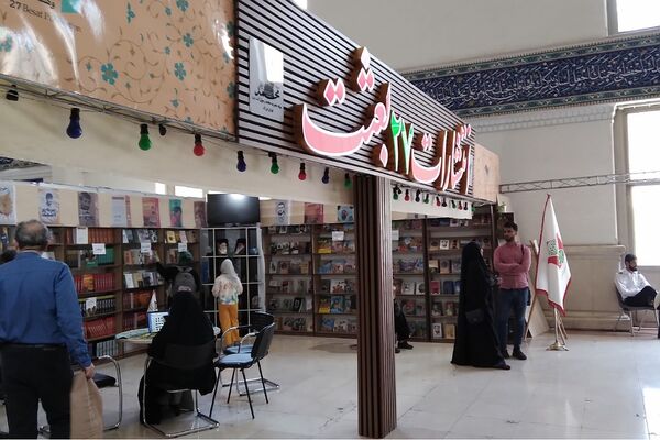 سی و پنجمین نمایشگاه بین‌المللی کتاب تهران در روزهای پایانی