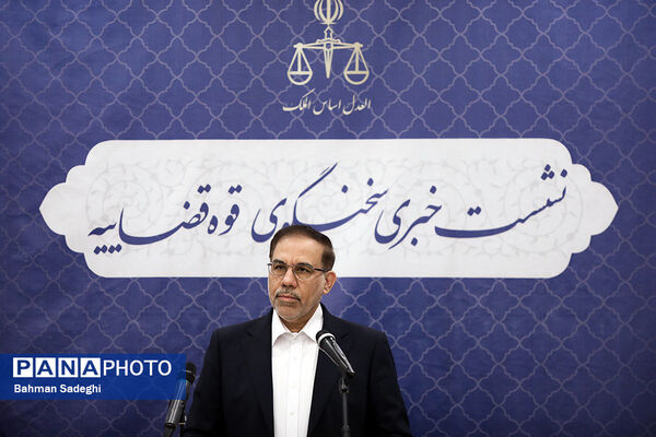 نشست خبری سخنگوی قوه قضاییه