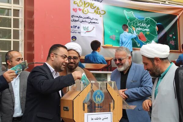 جشن عاطفه‌ها جشن همدلی دانش آموزان با دیگر کودکان نیازمند