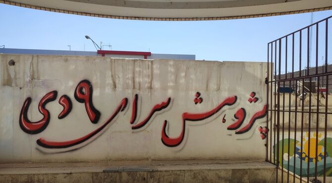 بازدید از پژوهش‌سرای ۹ دی؛ فرصتی برای آشنایی نزدیک با ظرفیت‌های علمی، پژوهشی و هنری
