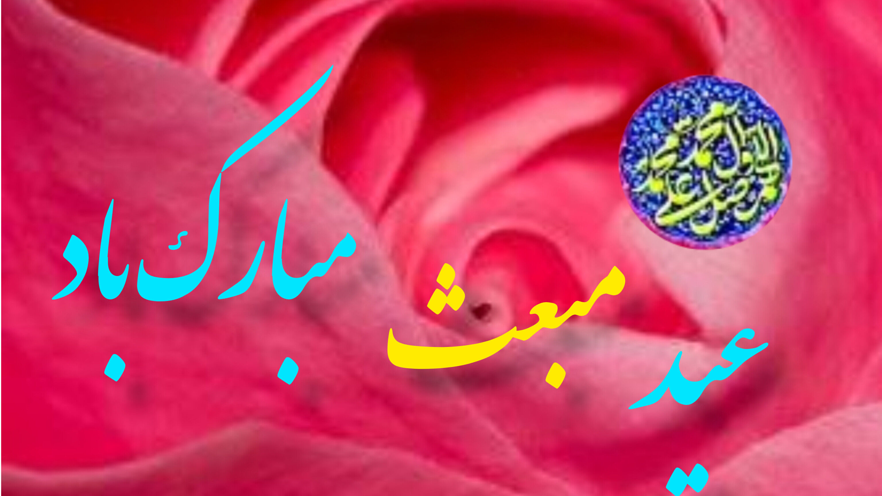 مبعث؛ وقتی اخلاق از آسمان به متن زندگی آمد