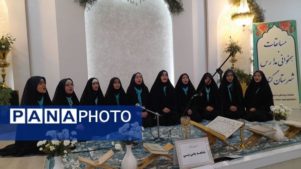 سومین دوره مسابقات همخوانی و هم سرایی در شهرستان گناباد 