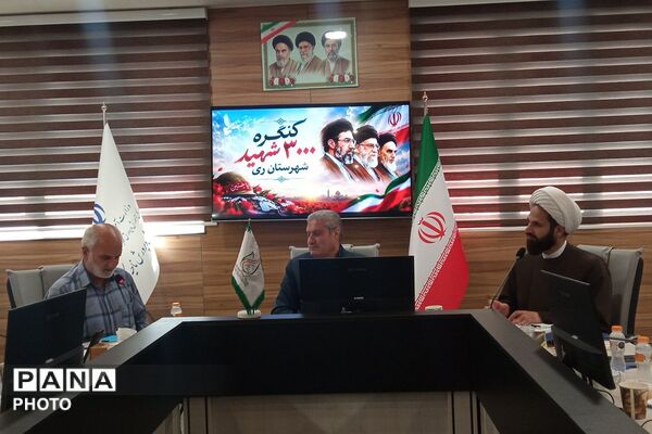 جلسه هماهنگی اولین کنگره گرامیداشت ۳۰۰۰ شهید شهرستان ری به میزبانی کهریزک