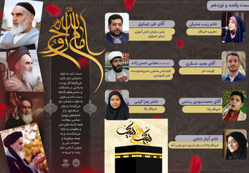 انتشار به‌مناسبت حلول ماه ذی الحجه و سالگرد رحلت امام خمینی(ره)