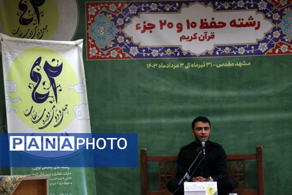 رقابت دانش‌آموزان سراسر کشور در چهل و دومین دوره مسابقات قرآن، عترت و نماز در مشهد