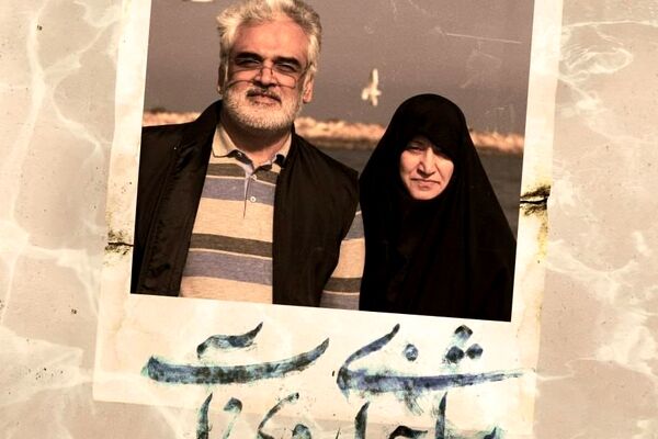 آغاز اکران سیار مستند «شاخه‌ای روی آب» در سراسر کشور