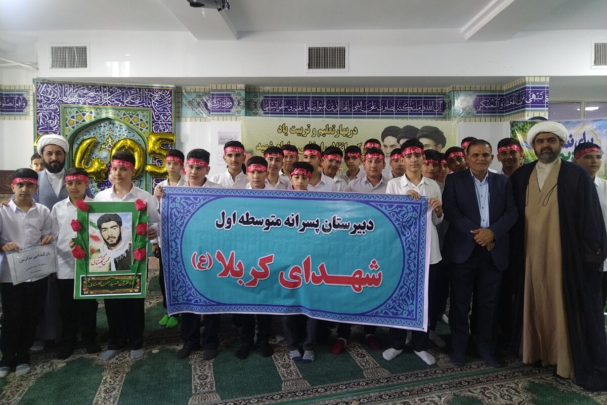 آغاز متفاوت سال تحصیلی جدید در آموزشگاه شهدای کربلا چهاردانگه