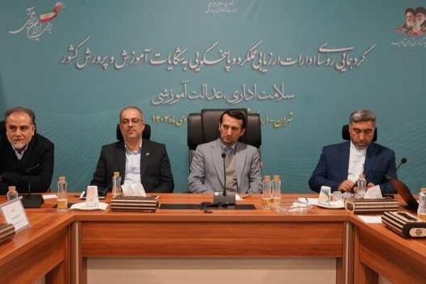 بدون استقرار نظام ارزیابی عمیق، علمی و مبتنی بر خروجی‌های واقعی، نمی‌توان به اهداف سند تحول بنیادین دست یافت