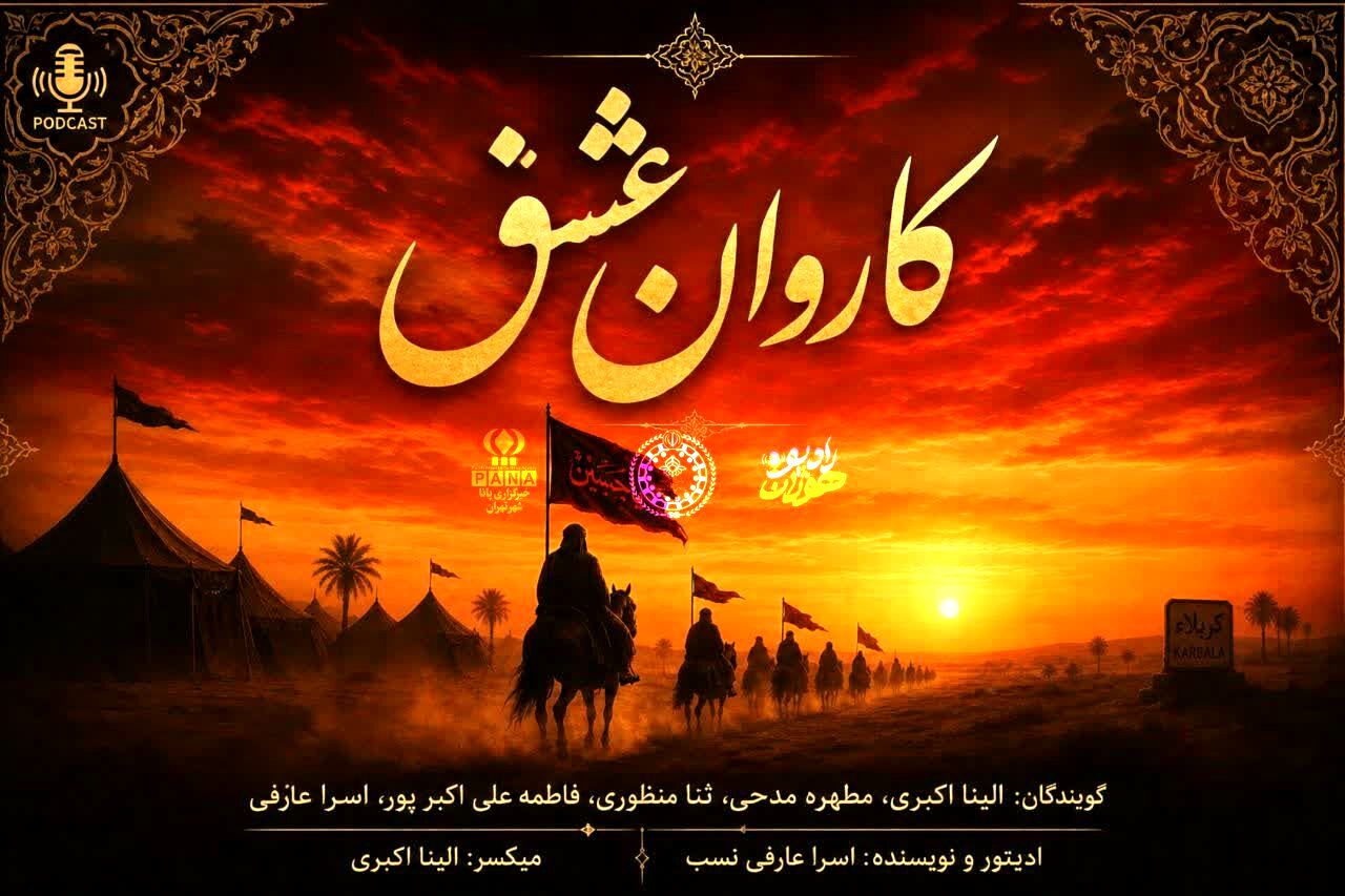 کاروان عشق در سرزمین کربلا
