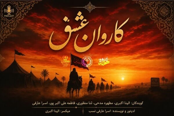 کاروان عشق در سرزمین کربلا