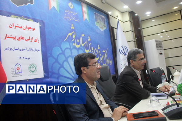 ویژه برنامه نوجوان پیشرو در بوشهر