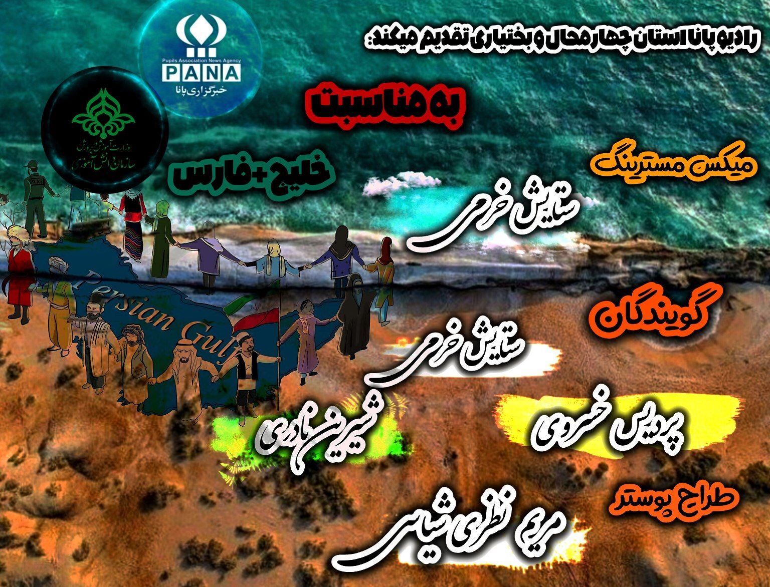 «خلیج فارس»
