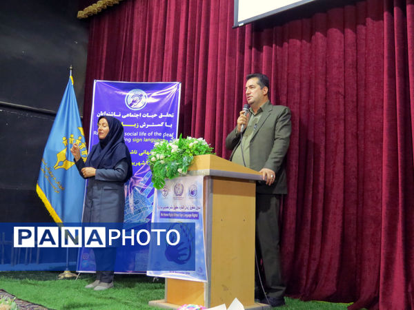 آیین برگزاری روز جهانی ناشنوایان 