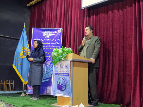 آیین برگزاری روز جهانی ناشنوایان 