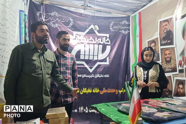 از فروش کتاب تا بیعت با رهبری؛ روایت موکب خانه نخبگان شهرستان دماوند در تجمعات شبانه رودهن