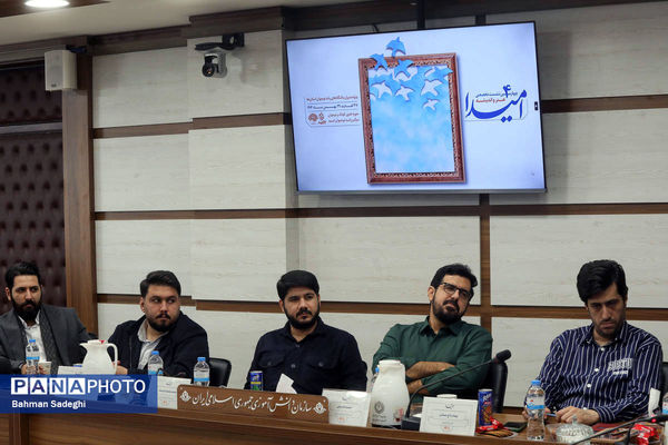 چهارمین نشست تخصصی هنر و اندیشه امیدا