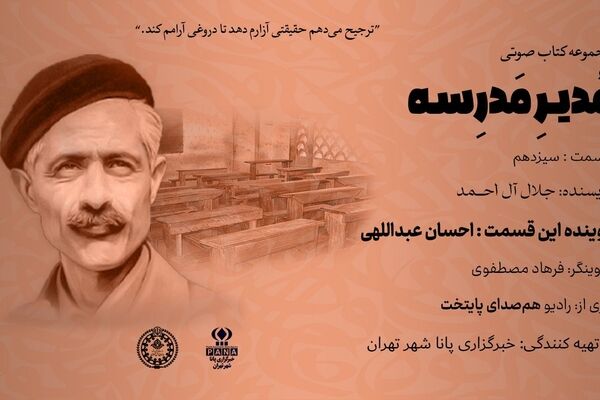 هیاهوی نیمکت های مدرسه؛ قسمت سیزدهم