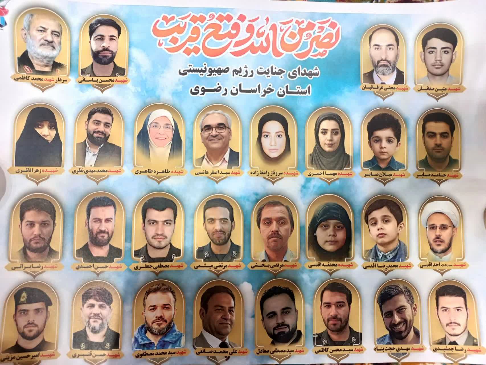 برگزاری مراسم بزرگداشت شهدای اقتدار ایران و ۲۹ شهید استان خراسان رضوی