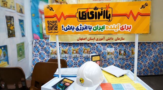 نوجوانان آموزش و پرورش ناحیه ۵ اصفهان؛سفیران «باانرژی‌ها»برای آینده‌ای روشن