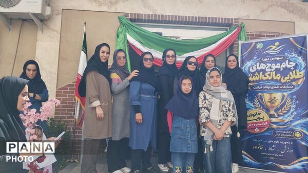 سومین دوره جام موج های طلایی مالک اشتر در مشهد