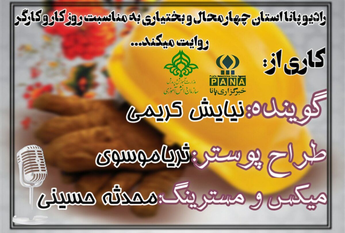به‌مناسبت روز کارگر