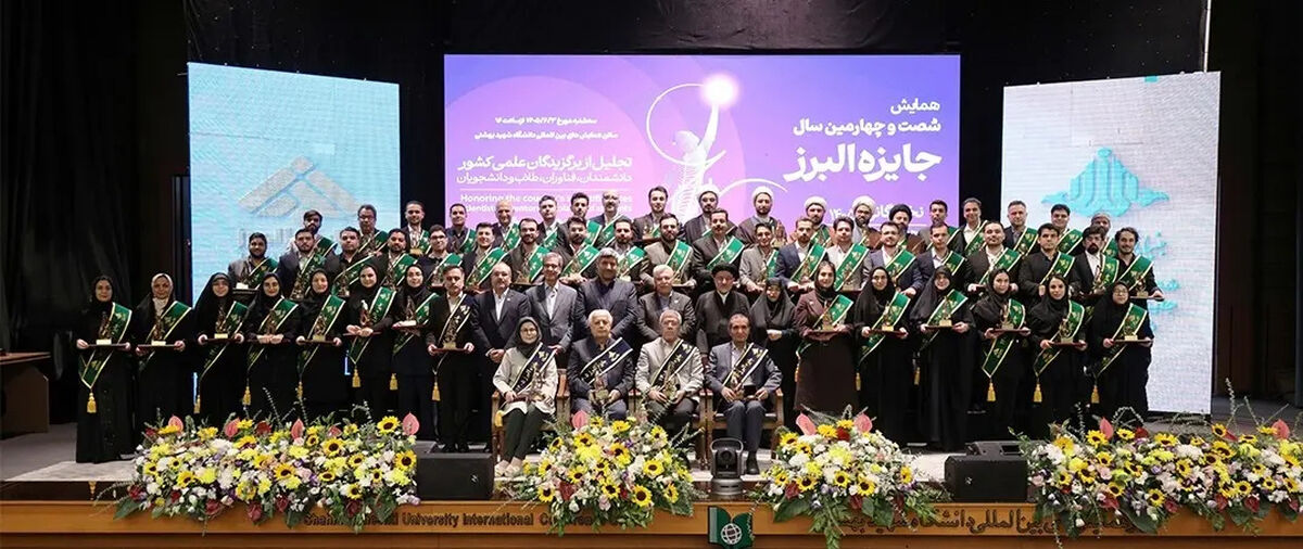 3 دانشجوی دانشگاه تهران در جمع برگزیدگان «نوبل ایرانی» قرار گرفتند