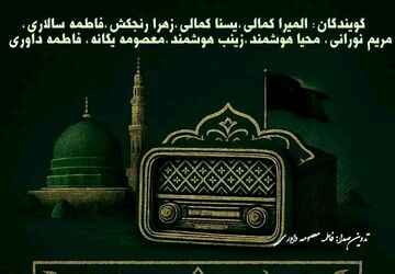 ویژه برنامه معنوی به یاد رحلت پیامبر(ص) و امام حسن مجتبی(ع)