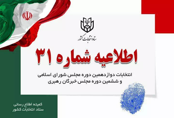 اخذ رای تا ساعت ۲۰ امشب تمدید شد