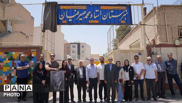 آیین استانی نامگذاری هنرستان دخترانه به نام استاد محمد صیرفیان