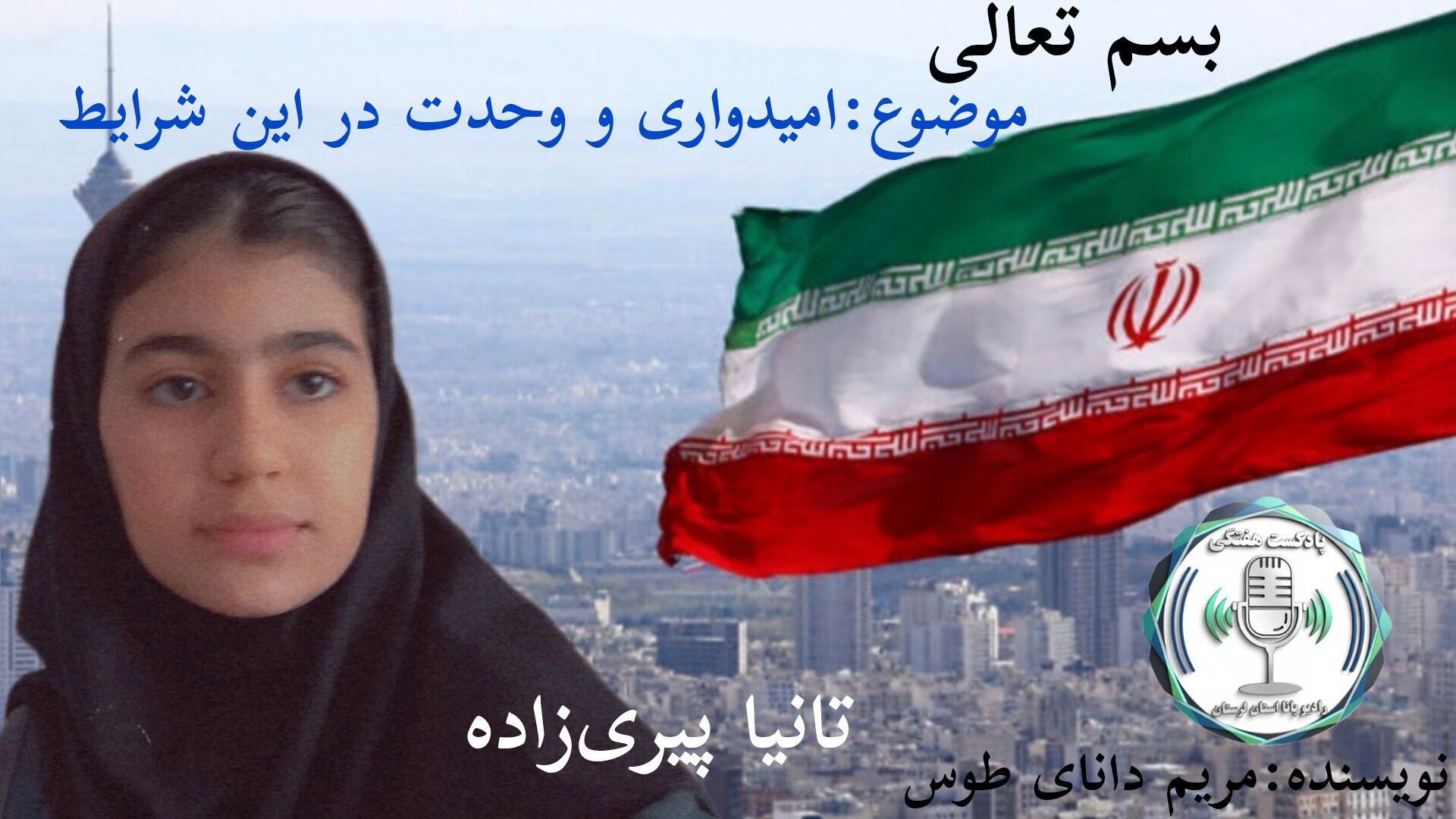 ملت شریف ایران با مقاومتشان پیروز می شوند