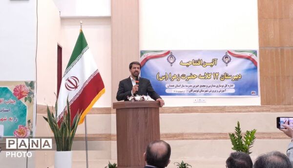  افتتاحیه دبیرستان ۱۲ کلاسه حضرت زهرا(س) در تویسرکان