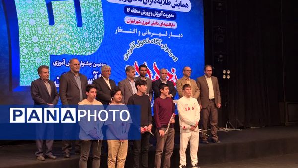 همایش طلایه‌داران دانش و بینش منطقه ۱۶