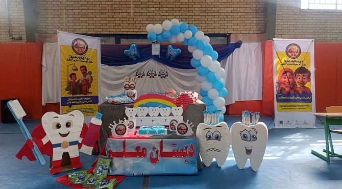 پویش دهان و دندان کلاس سومی‌های دبستان معلم یک آشخانه
