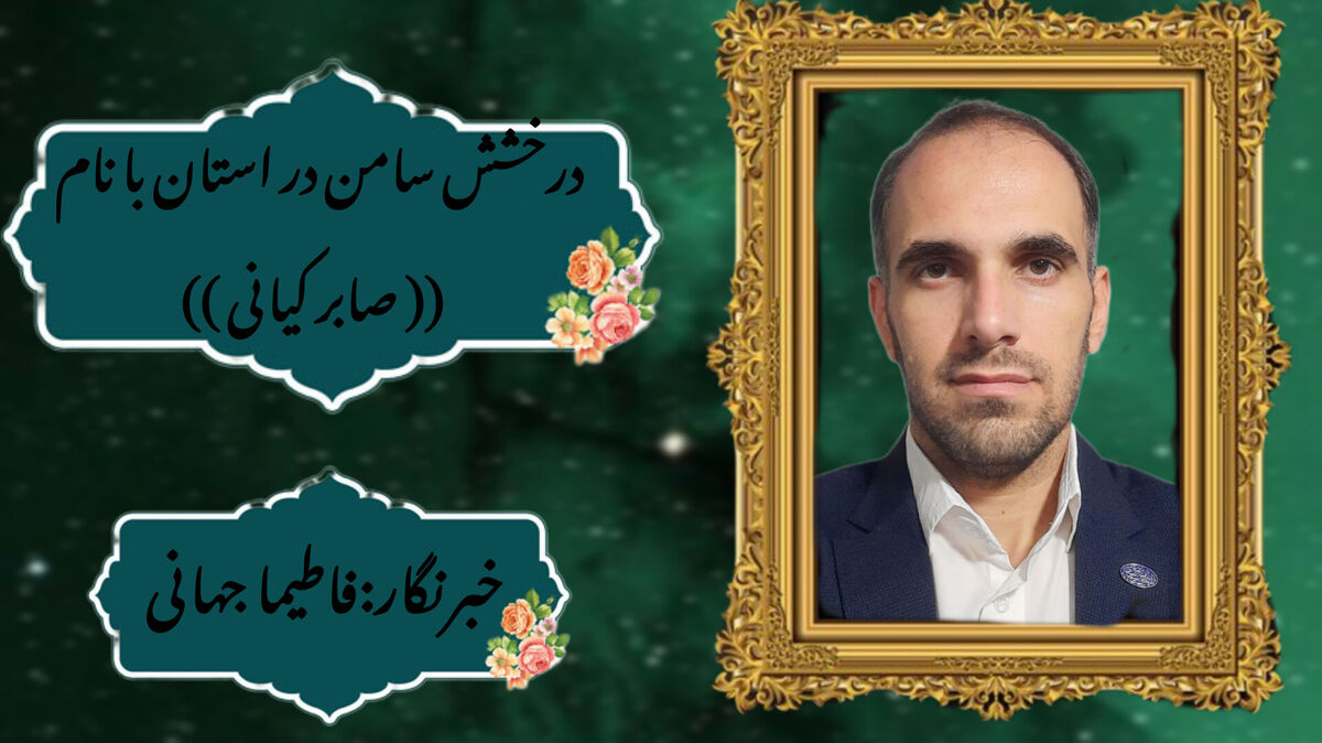 درخشان منطقه سامن در آسمان مسابقات قرآن و عترت