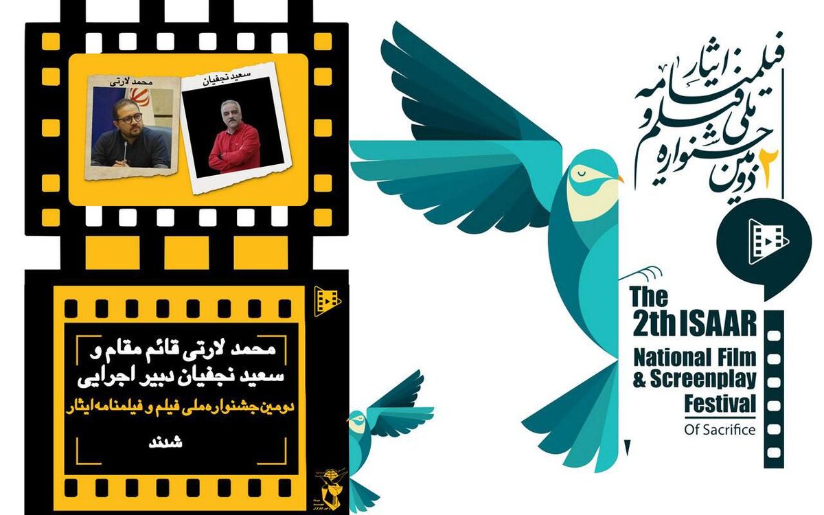 "محمد لارتی" قائم مقام دبیر و" سعید نجفیان" دبیر اجرایی جشنواره ایثار شدند